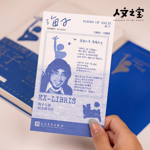 【人文之宝】海子纪念主题藏书票 商品图2