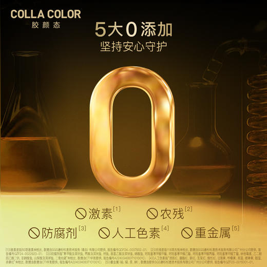 胶颜态®胶原蛋白肽饮品 商品图5