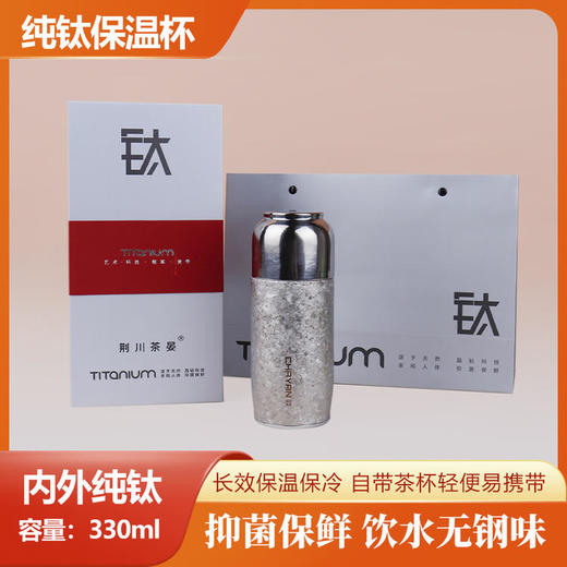 【直送到家】330ml荆川茶晏磁吸保温钛杯（雪花银） 商品图0
