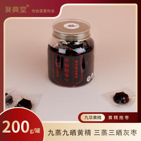 【直送到家】200g葵興堂黄精抱枣（罐装）