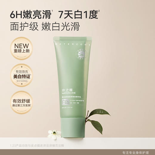 【任2件99元】【会员福利】水之蔻双萃身体乳保湿滋润全身持久留香干燥不起皮润肤乳女士200g 商品图5