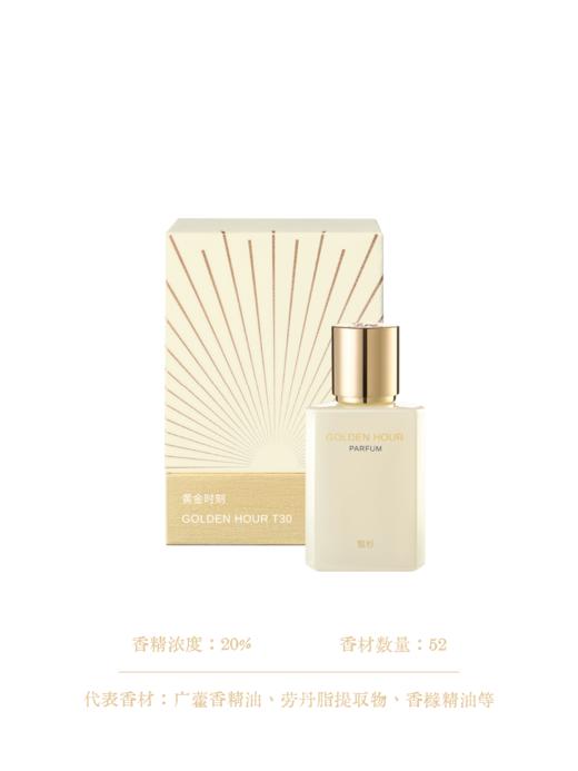 「银杉」黄金时刻香水（第四季）现代香材演绎古典西普 30ML 商品图3