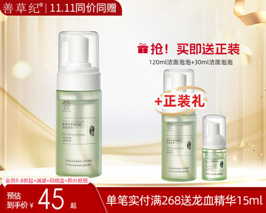 【双旦礼遇季】善草纪茶树氨基酸净透洁面泡泡 清影泡沫深层清洁控油洗面奶男女 商品图0
