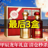【中秋秒杀】国台 龙禧 甲辰龙年纪念酒 酱香型白酒 53度 375mL 2瓶 礼盒装 商品缩略图0