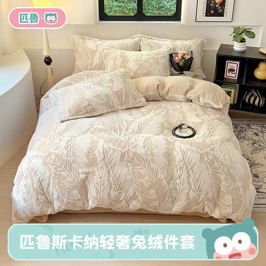 匹鲁斯卡纳轻奢兔绒件套 三/四件套yb0930007 商品图0