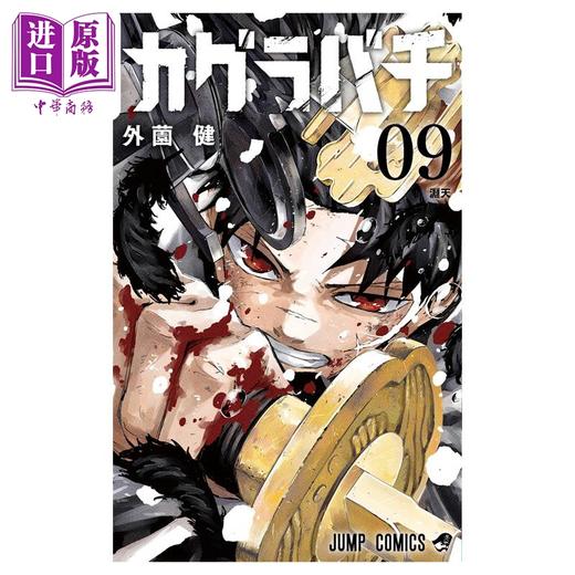 预售 【中商原版】漫画 神乐钵 第9集 外薗健 集英社 日文原版漫画书 カグラバチ 商品图0