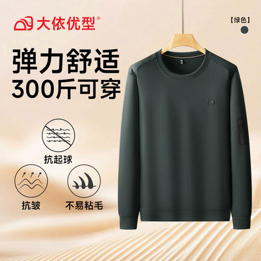 【DDS】大依优型大码男装圆领长袖卫衣打底衫休闲时尚百搭上衣加肥加大码 商品图1