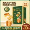 牛肉馅酥脆饼干夹心肉松薄脆山姆趣苏打饼干咸味网红零食官方旗舰 商品缩略图0