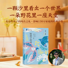 给孩子的诗2：每个孩子牵走一个心愿