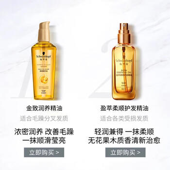 施华蔻（Schwarzkopf）金致润养瞬柔精油套装(精油75ml*2)(护发精油 免洗滋养 防毛躁) /个人护理 /洗发护发 /润发精华 商品图6