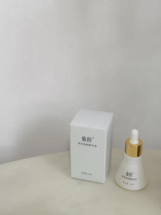仙的茉莉透颜精华油 商品图5