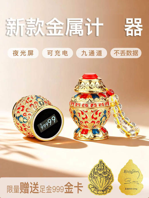 缘渡如意宝瓶计数器OLED夜光屏计数器九个通道 商品图0