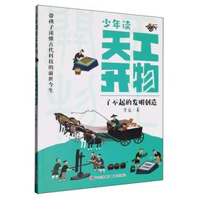 了不起的发明创造