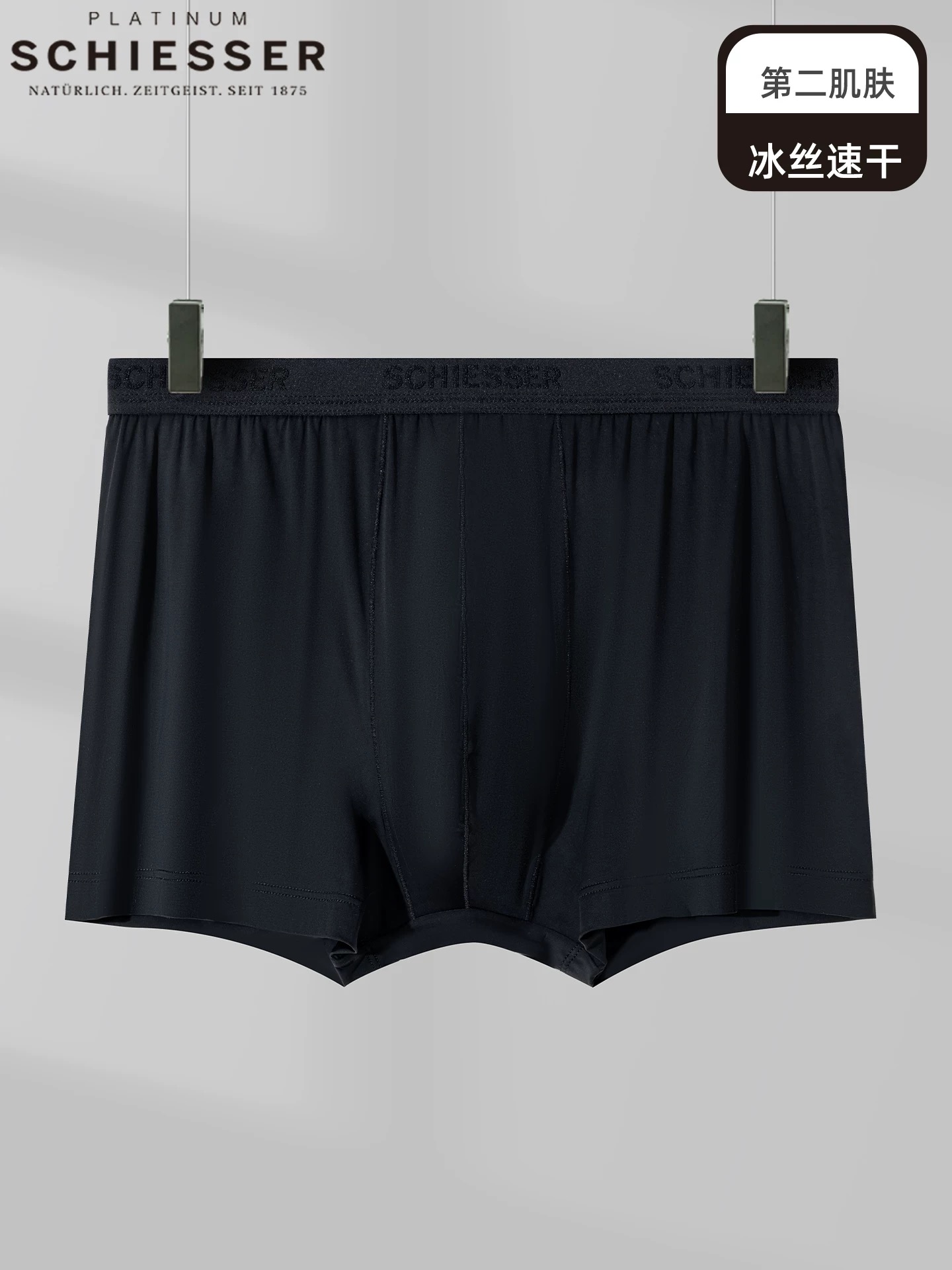 【超薄超细第二肌肤】铂雅男士超薄超细再生纤维第二肌肤，吸湿透气性极佳82%超细再生锦纶 18%氨纶 100克  95/24098T