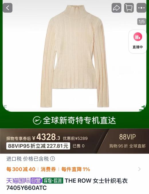 The row极细纯羊绒竖坑条针织衫打底衫 商品图5