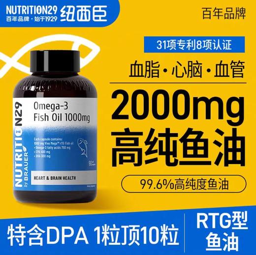 【原装进口】Nutrition29纽西臣RTG型Omega3鱼油软胶囊90粒/瓶 商品图0