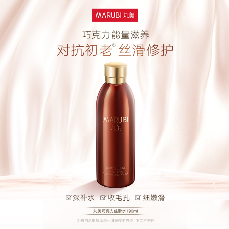 【VIP】丸美巧克力丝滑水爽肤水190ml