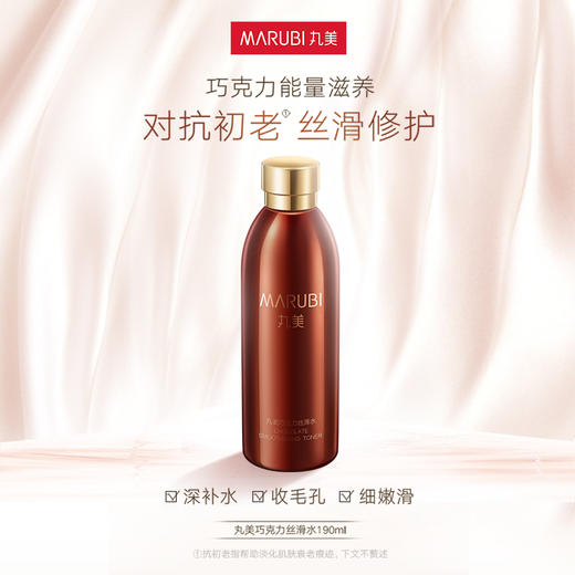 【VIP】丸美巧克力丝滑水爽肤水190ml 商品图0