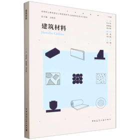 建筑材料