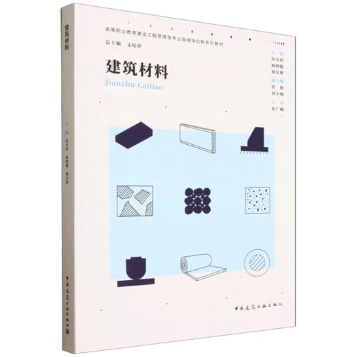 建筑材料 商品图0