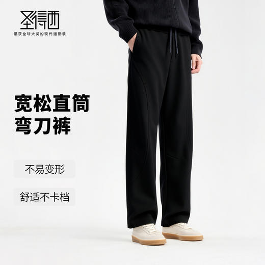 圣得西男士宽松百搭通勤弯刀裤2025秋季新款时尚有型直筒长裤 商品图1