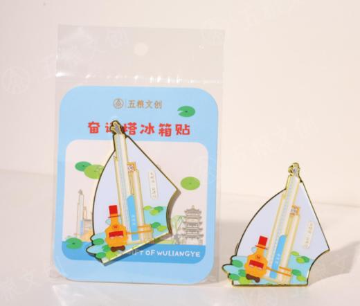 五粮液景区拼图冰箱贴·奋进塔*1个 商品图1