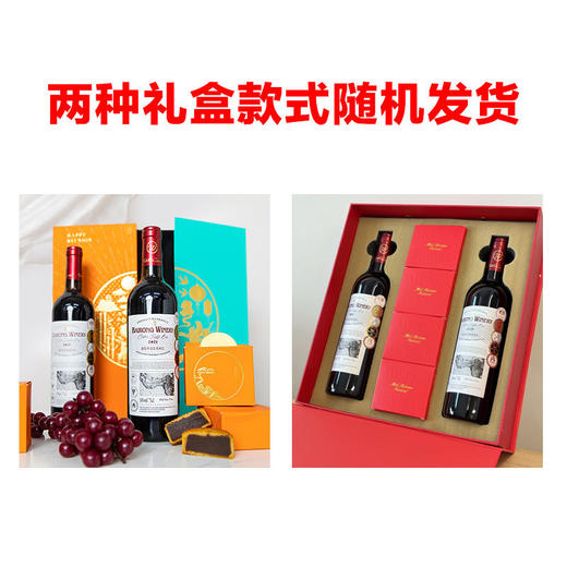疯抢中！！中秋红金浮雕手提礼盒【柏榕酒庄老树藤干红月饼】法国进口干红+4款中式月饼 14%vol 750ml*2瓶 商品图1