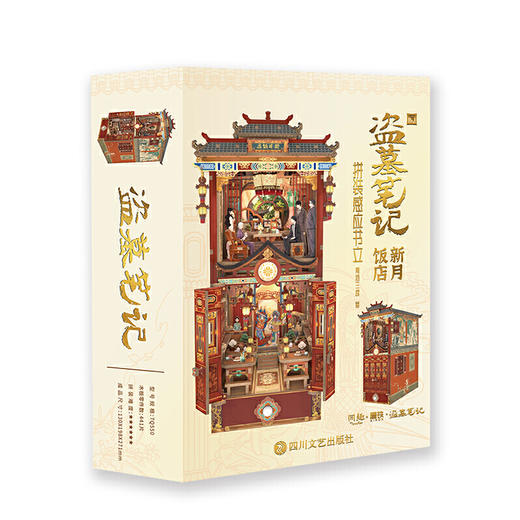 盗墓笔记.新月饭店拼装感应书立 商品图3
