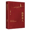 俗世奇人 商品缩略图0