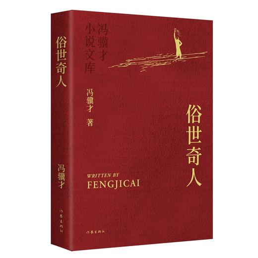 俗世奇人 商品图0