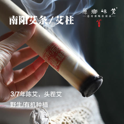 南阳艾条/艾柱/艾灸罐（成都仓库-顺丰快递）|多种规格，来自河南南阳，生产者：庄敏（合作生产，公平贸易） 商品图0