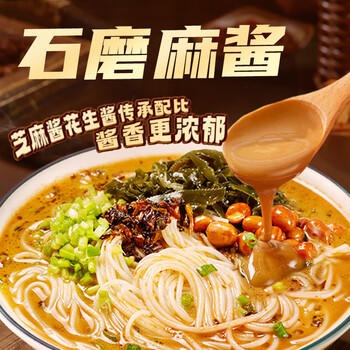 宛禾 麻酱米线方便速食螺蛳粉火锅米粉宵夜243g*10袋 /粮油调味 /方便食品 /特色米粉/米线 商品图1