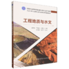 工程地质与水文 商品缩略图1