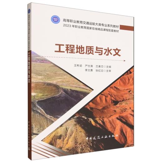 工程地质与水文 商品图1