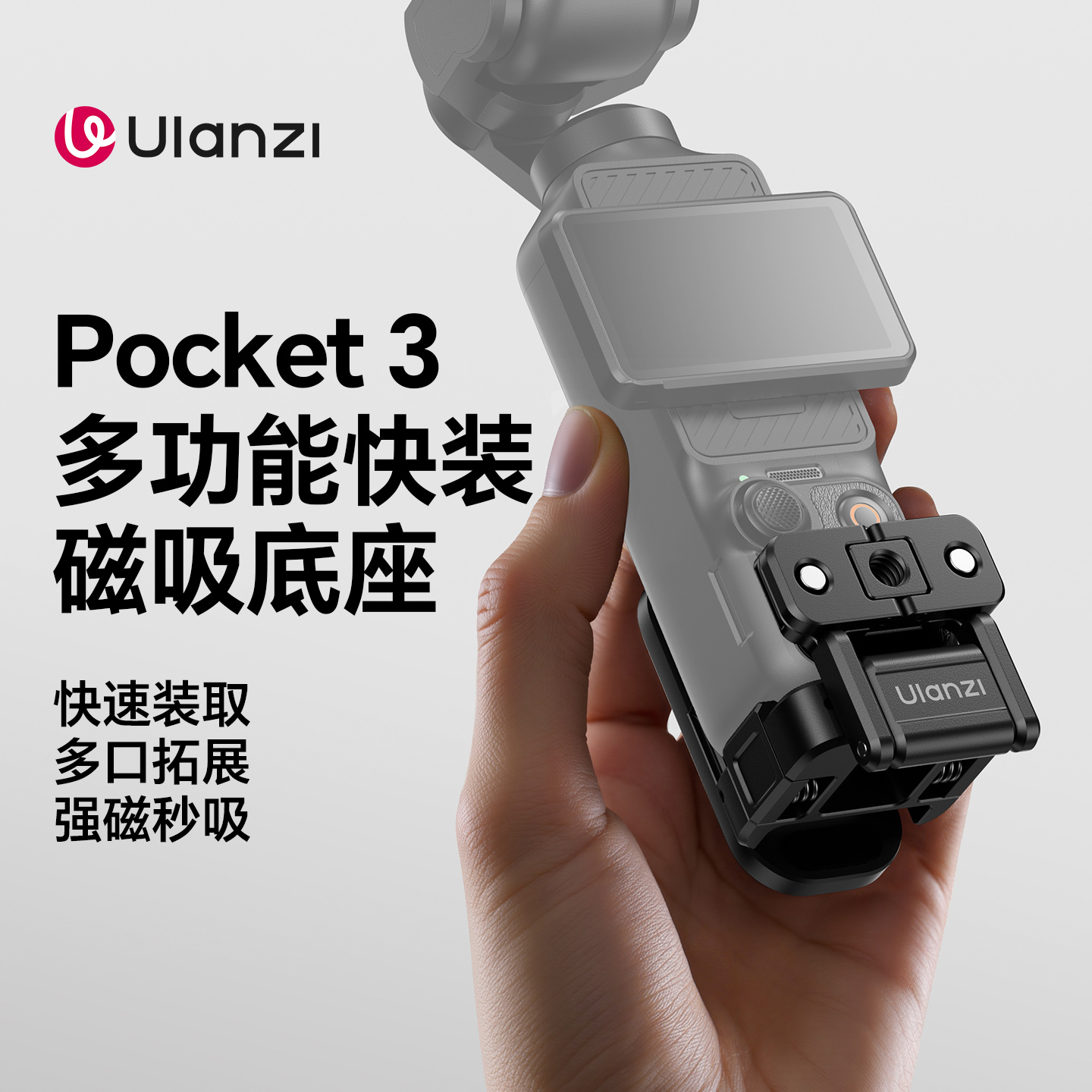 Ulanzi 优篮子PK16 Pocket3多功能快装磁吸底座拓展框保护壳