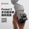 Ulanzi 优篮子PK16 Pocket3多功能快装磁吸底座拓展框保护壳 商品缩略图0