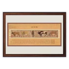 【邮政文创】《五牛图》镜框