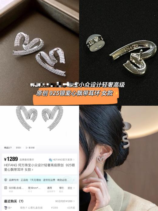 HE&FANG 何家爱心飘带系列 商品图1