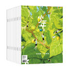 【订阅】《少年新知》（2025.10月-2026.9月）年刊 商品缩略图0