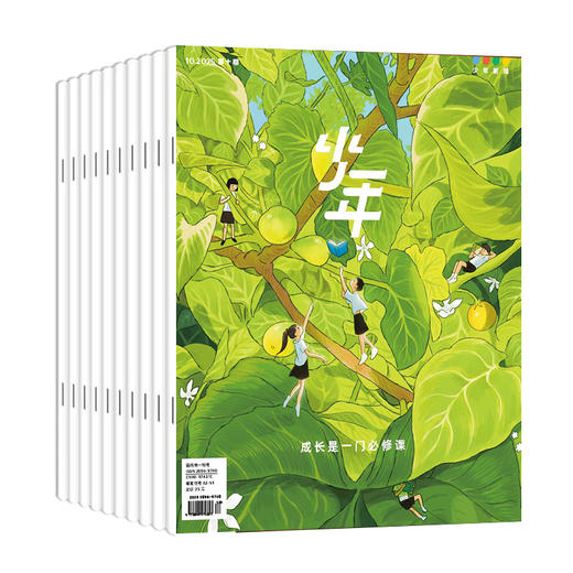 【订阅】《少年新知》（2025.10月-2026.9月）年刊 商品图0