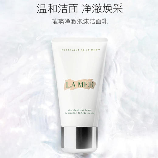 【双十一超值到手价】【香港直邮】【全球购】La Mer海蓝之谜璀璨泡沫洁面乳125ml 商品图2