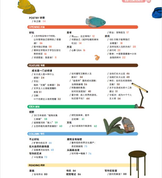 《少年新知》2025年第10期  成长是一门必修课 商品图1