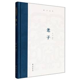 老子
