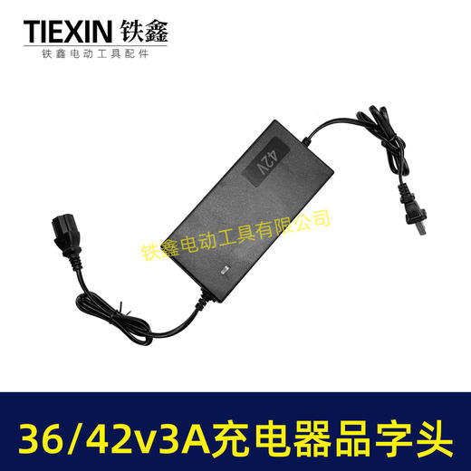 【货号04459A】品字头大电流3.0A充电器36V/42V充电器锂电链锯专用充电器带内置散热风扇 商品图2
