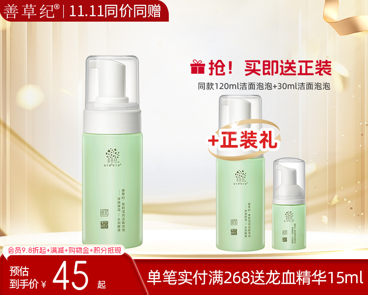 【双旦礼遇季】善草纪茉莉氨基酸洗面奶女学生慕斯洁面卸妆泡沫清洁控油