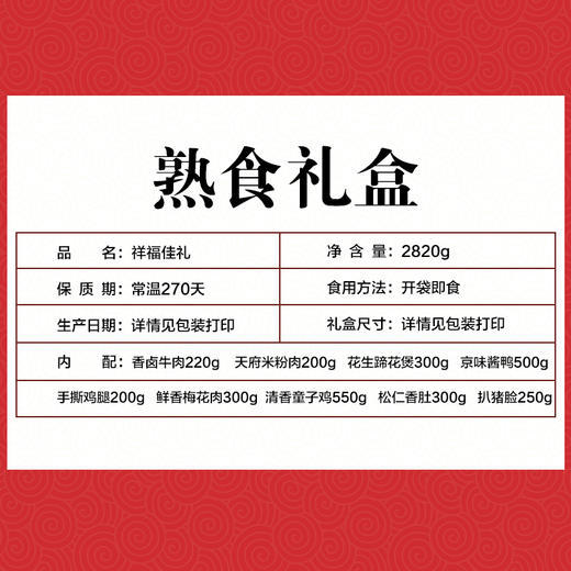 八瑞祥-祥福佳礼2820g 商品图2