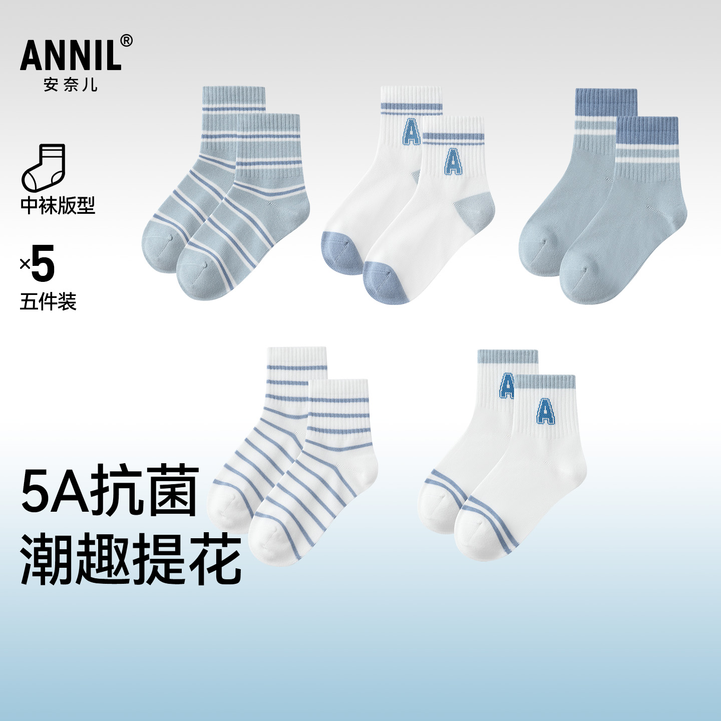 【5A抗菌棉袜】男女童短袜中袜五双装秋季新款安奈儿童装JM537642