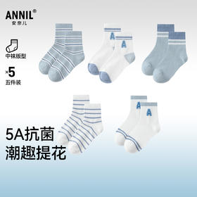 【5A抗菌棉袜】男女童短袜中袜五双装秋季新款安奈儿童装JM537642