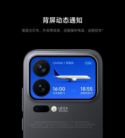 小米17pro 商品图0