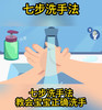 《七步洗手法》 商品缩略图0